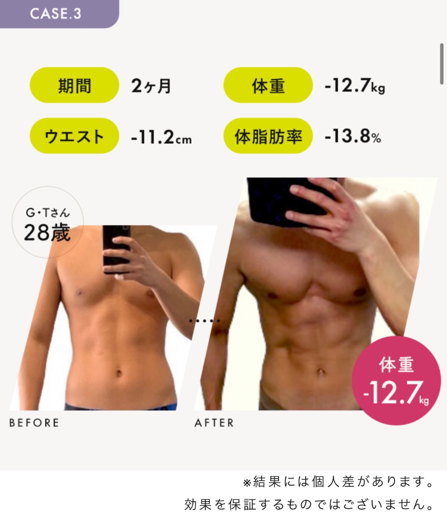 CASE3 G・Tさん28歳 2ヶ月で体重-12.7kg・ウエスト-11.2cm・体脂肪率-13.8%のビフォーアフター